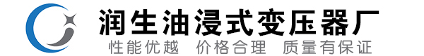 万载油浸式变压器-万载变压器厂-万载变压器生产厂家